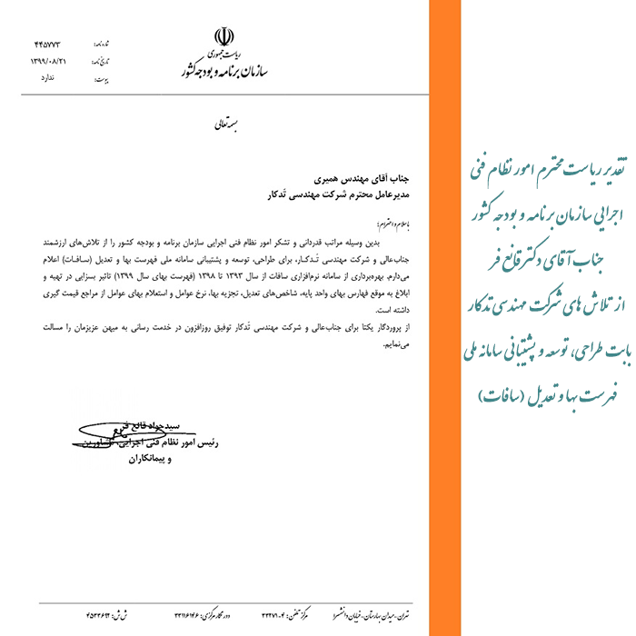 تقدیر نامه سافات سال 1399