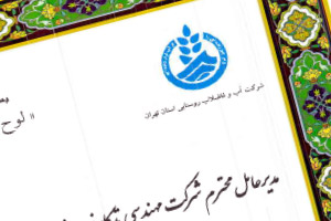 گواهینامه‌ها و تقدیرنامه‌ها