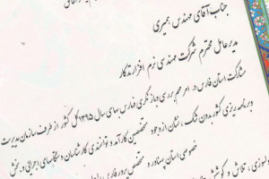 گواهینامه‌ها و تقدیرنامه‌ها