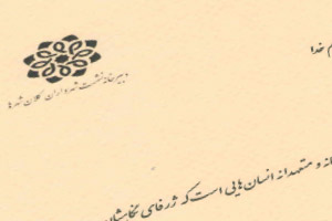 گواهینامه‌ها و تقدیرنامه‌ها