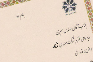 گواهینامه‌ها و تقدیرنامه‌ها