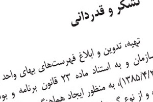 گواهینامه‌ها و تقدیرنامه‌ها