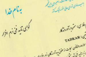 گواهینامه‌ها و تقدیرنامه‌ها