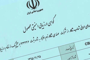 گواهینامه‌ها و تقدیرنامه‌ها